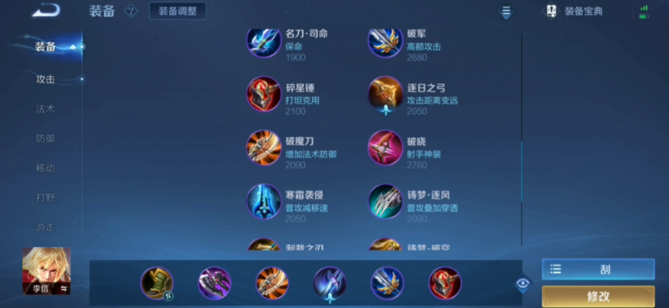 王者荣耀李信的怎么出装铭文