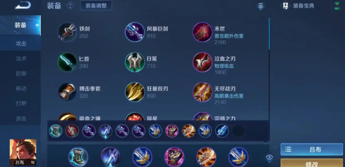王者荣耀吕布增强后出装怎么搭配