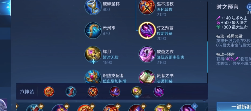 王者荣耀小明出装是什么铭文