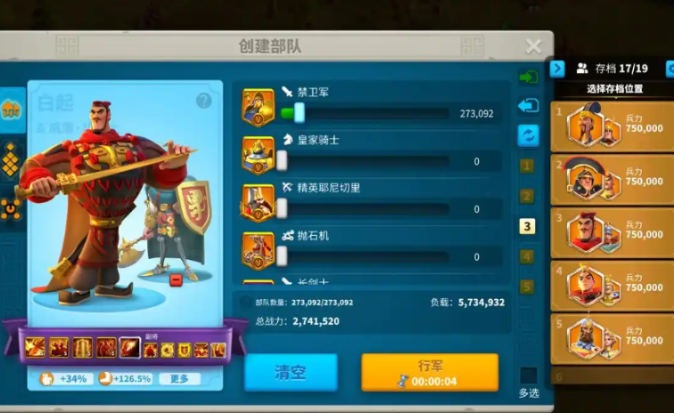 万国觉醒怎么组建军队