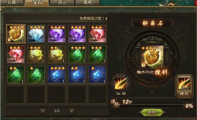 攻城掠地前期兵器怎么升级