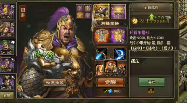 攻城掠地觉醒周泰用什么御宝