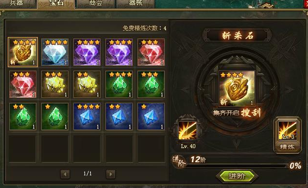 攻城掠地如何免费拆宝石