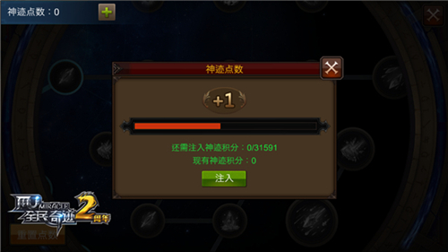 全民奇迹神迹加点怎么加