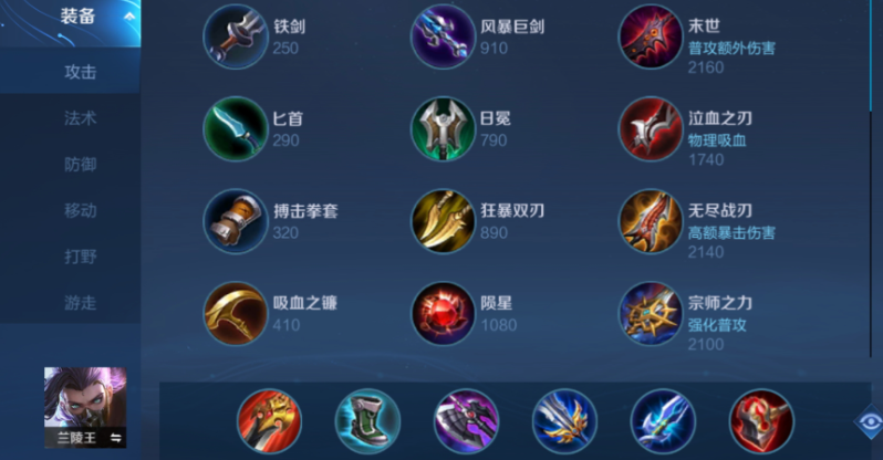 王者荣耀上单兰陵王出装怎么搭配