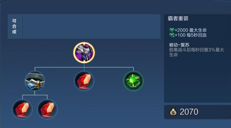 王者荣耀泉水流亚瑟怎么出装