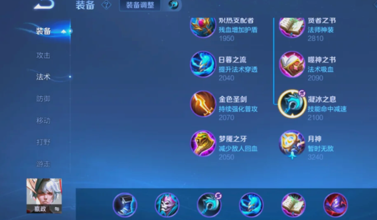 王者荣耀嬴政打水晶出装怎么搭配