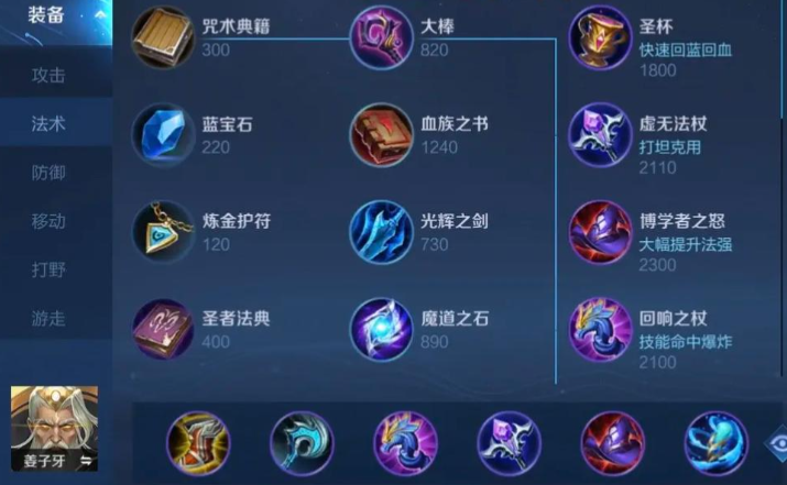 王者荣耀姜子牙怎么出装5杀