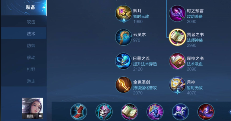 王者荣耀甄姬出装顺序是什么