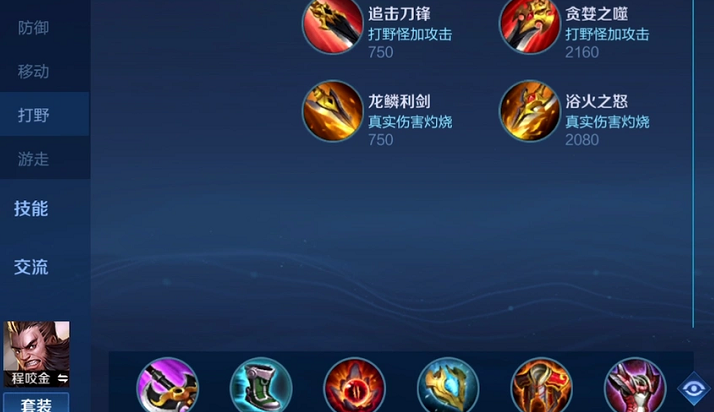 王者荣耀程咬金出装铭文如何出