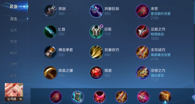 王者荣耀公孙离暴力出装怎么出