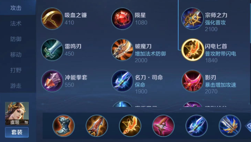 王者荣耀虞姬出装出什么