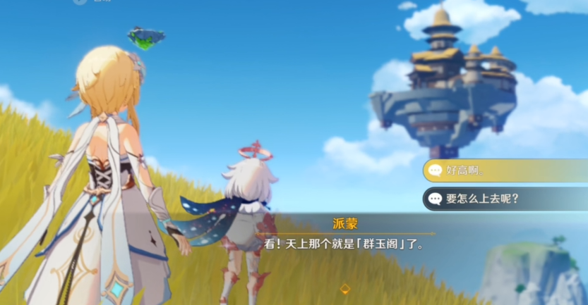 原神怎么操控机关去群玉阁