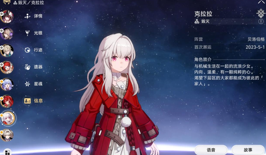 崩坏星穹铁道克拉拉带什么遗器