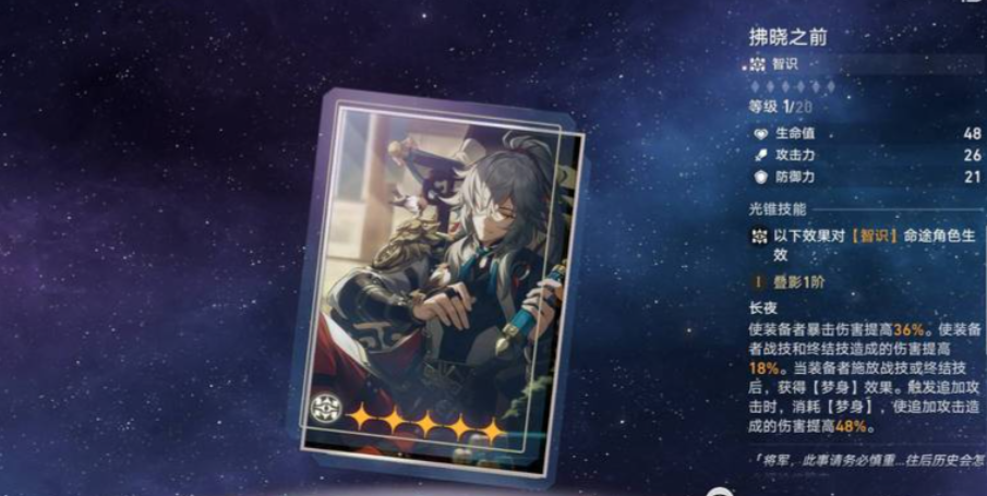 崩坏星穹铁道青雀带什么光锥