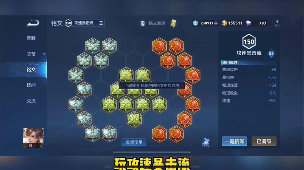 王者荣耀影最强出装和铭文如何搭配
