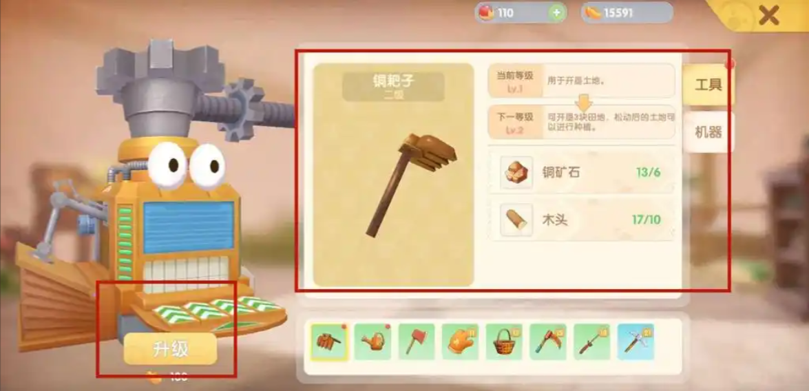 摩尔庄园农具怎么提升等级