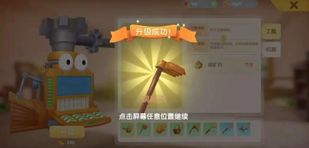 摩尔庄园农具怎么提升等级