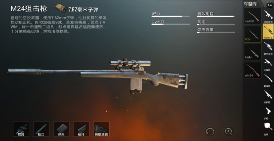 绝地求生什么枪用八倍镜 绝地求生什么枪用八倍镜