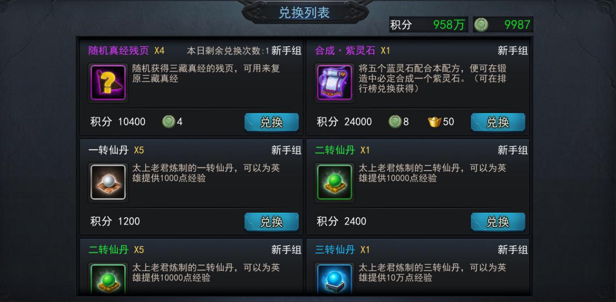 乱斗西游2真经47卷怎么拼