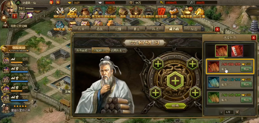 攻城掠地六韬兵书横野是什么