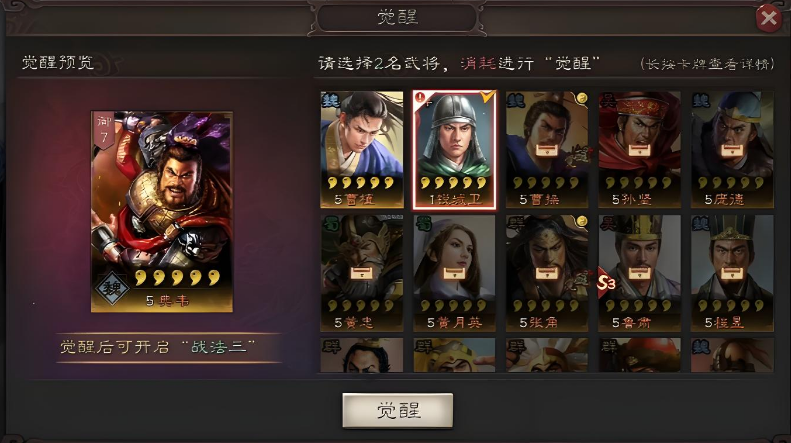 三国志战略版中如何给武将觉醒