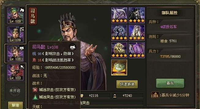 攻城掠地周泰装备要什么