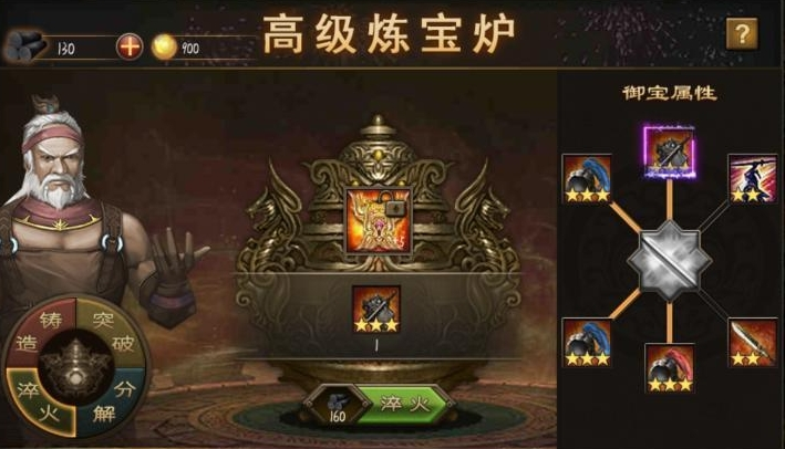 攻城掠地御宝装备怎么开启