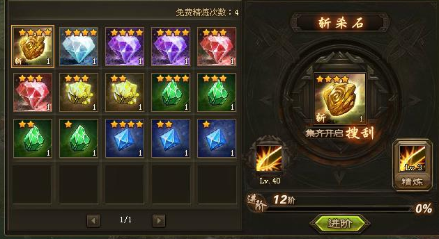 攻城掠地1级晶石怎么获得