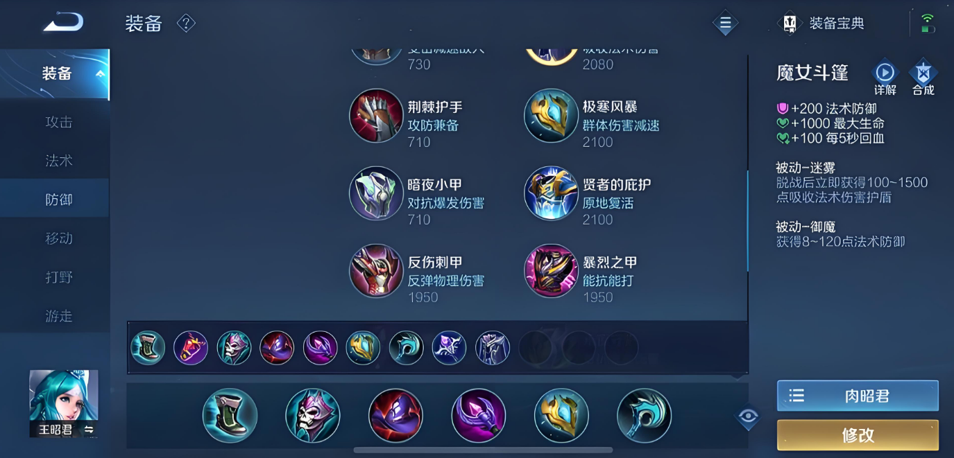 王者荣耀王昭君最强出装ap怎么出
