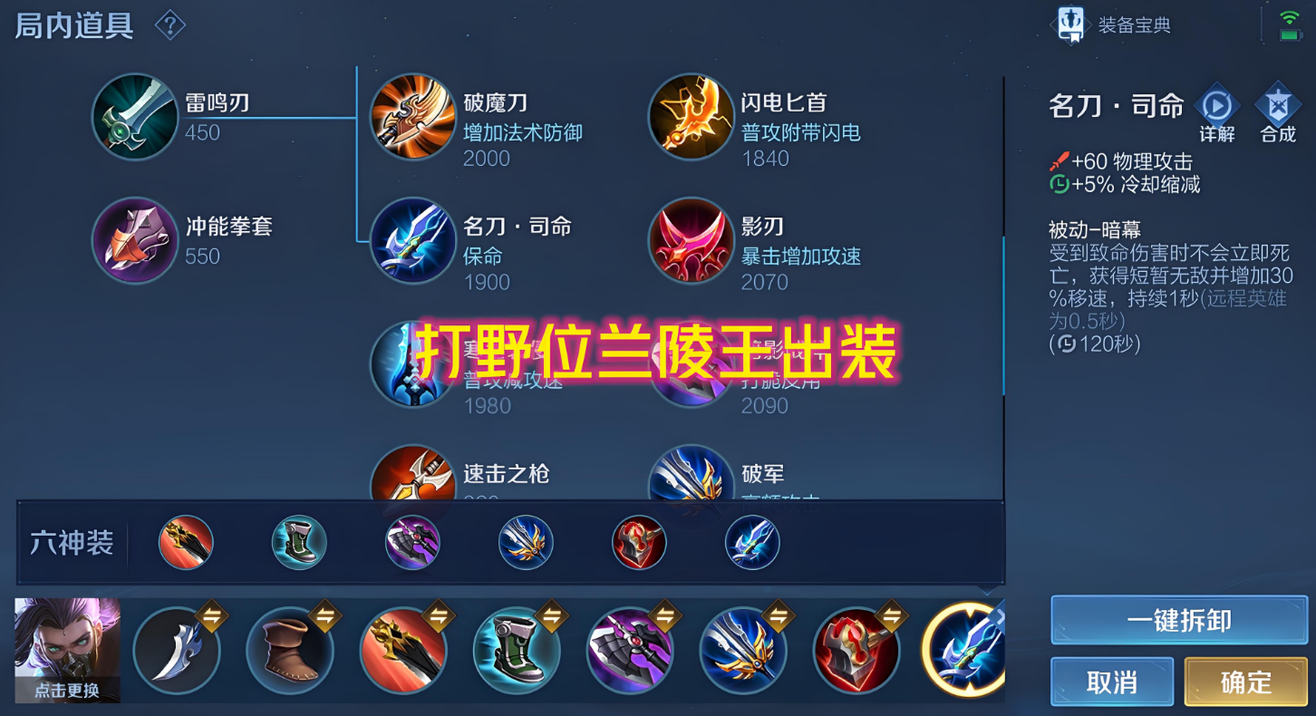 王者荣耀兰陵王完美出装和铭文是什么