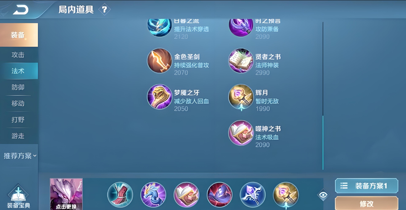 王者荣耀干将莫邪出装铭文怎么搭配
