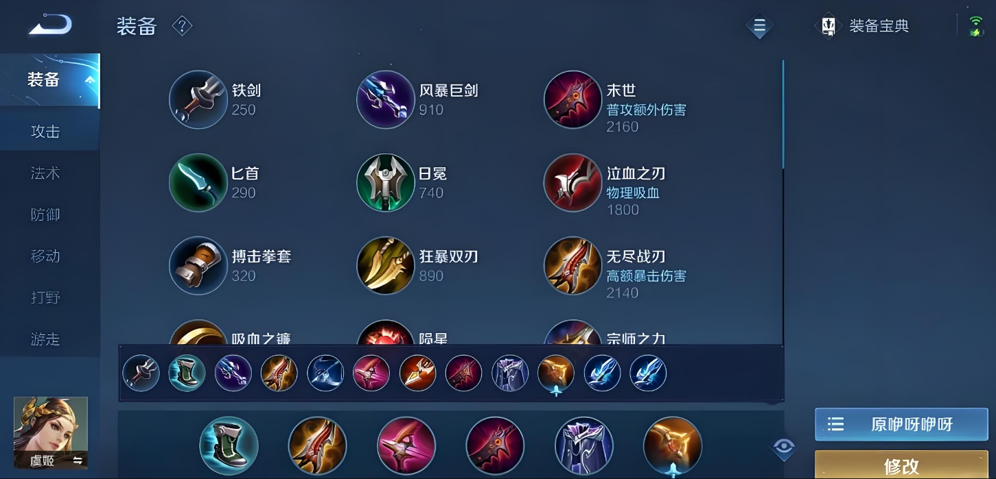 王者荣耀虞姬铭文出装是什么