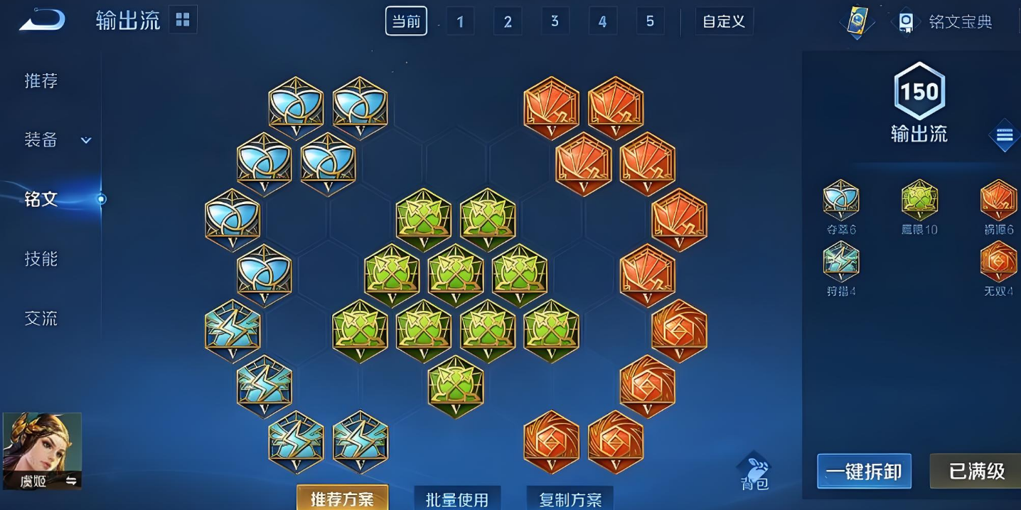 王者荣耀虞姬铭文出装是什么 王者荣耀虞姬铭文出装是什么