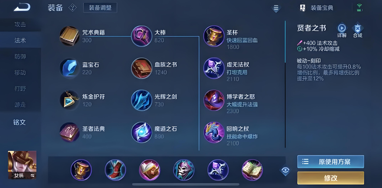 王者荣耀女娲最强出装怎么搭配