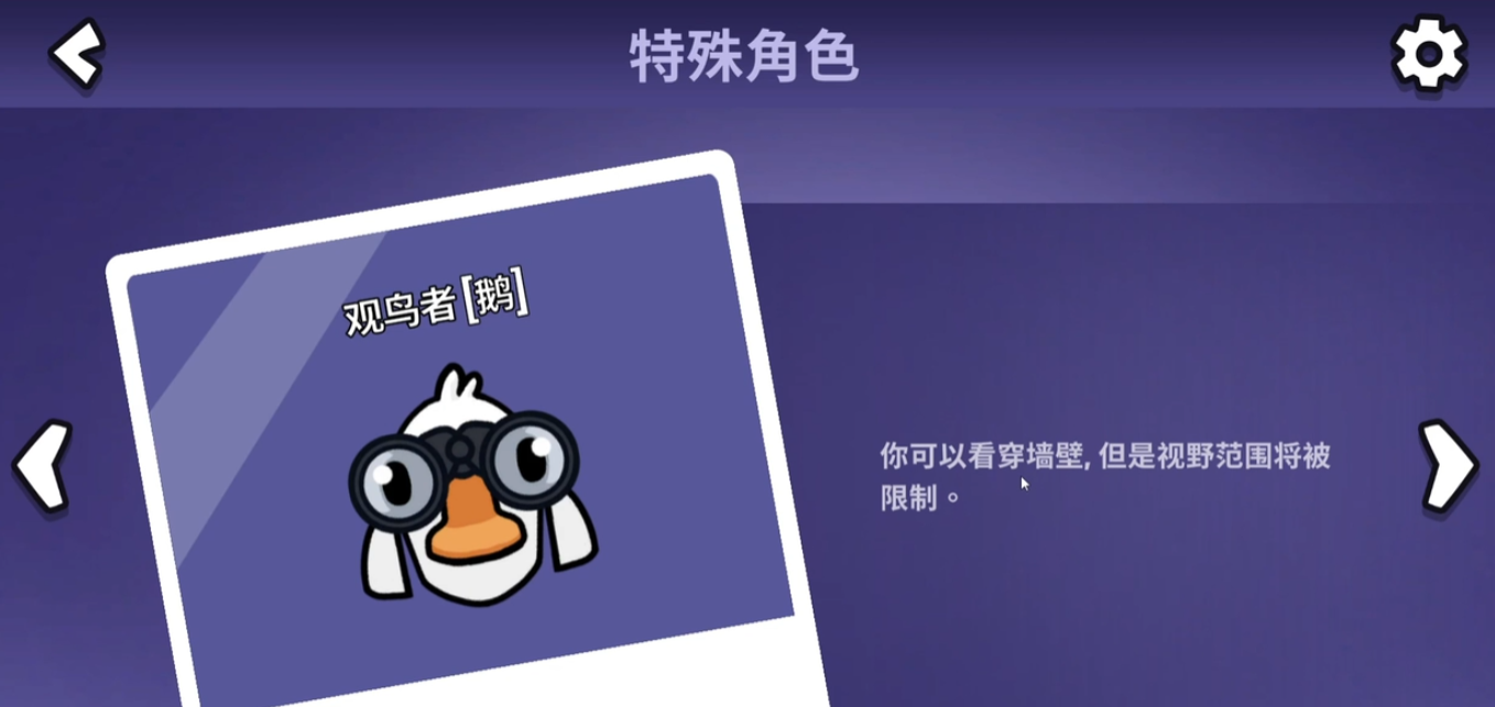 鹅鸭杀观鸟者什么技能