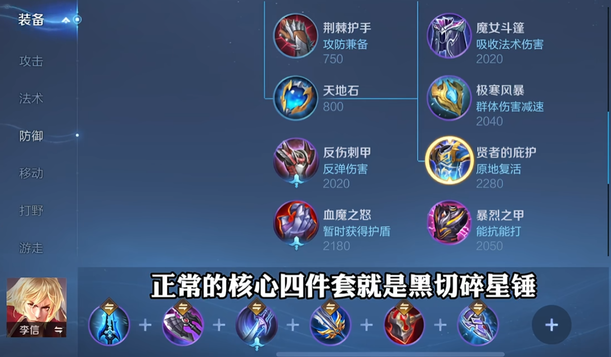 王者荣耀里李信怎么出装