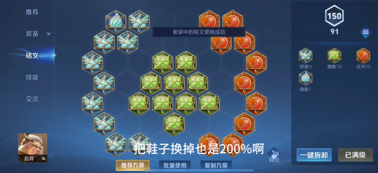 王者荣耀后裔的最强出装怎么出