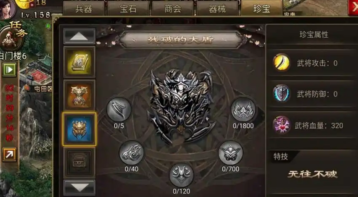 攻城掠地六珍加什么