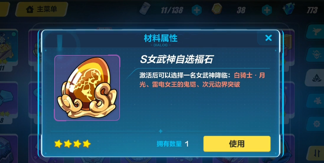 崩坏3s级女武神自选石怎么用