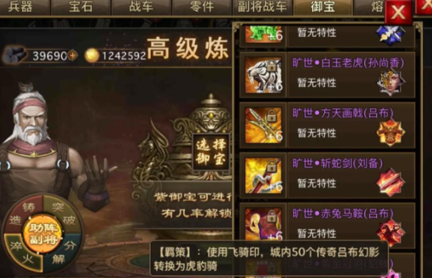 攻城掠地御宝特性怎么出 攻城掠地御宝特性怎么出