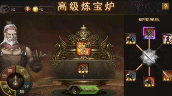 攻城掠地御宝特性怎么出