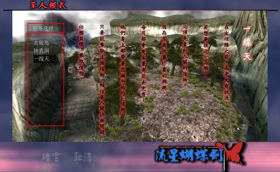 流星蝴蝶剑第三关一线天怎么玩