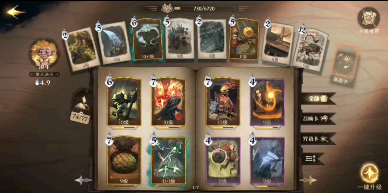 哈利波特魔法觉醒怎么配卡组