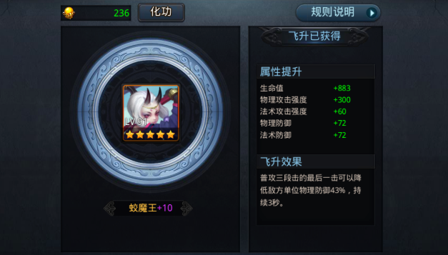 乱斗西游2如何飞升