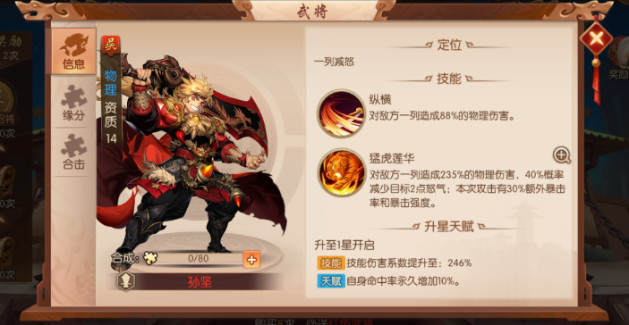 少年三国志2吴国神兵怎么搭配