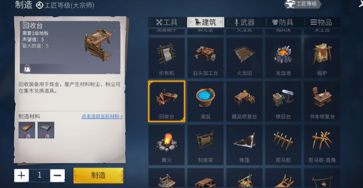 冰原守卫者工匠等级怎么提升