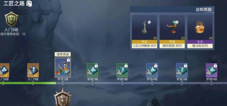冰原守卫者工匠等级怎么提升