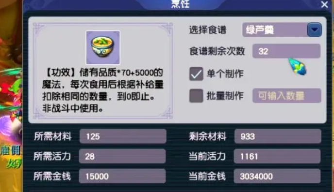 梦幻西游烹饪20级能学什么