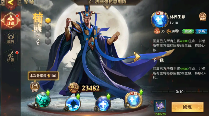 少年三国志零什么军师好